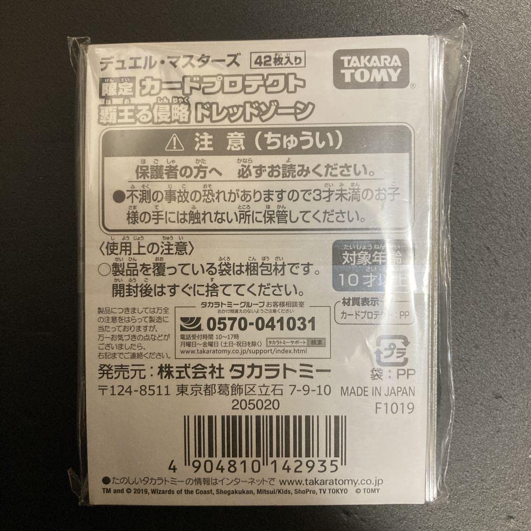 Amazon.co.jp: デュエマ公式スリーブ デュエルマスターズ 覇王る侵略